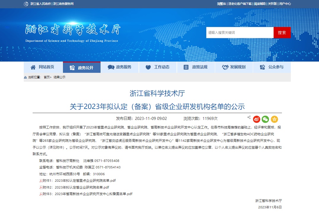 熱烈祝賀巖谷科技成功入選2023年省級企業(yè)研發(fā)機構(gòu)名單